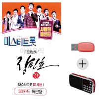 (미라클) USB+효도라디오 미스터트롯 장민호 트롯신사