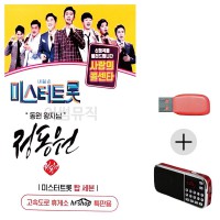 (미라클) USB+효도라디오 미스터트롯 정동원 동원왕자