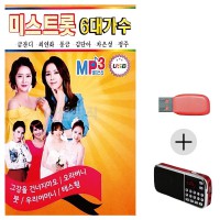 (미라클) USB+효도라디오 미스트롯 6대 가수