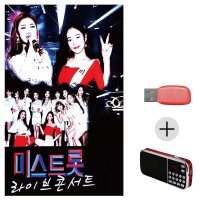 (미라클) USB+효도라디오 미스트롯 라이브 콘서트