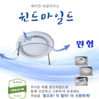 원형 에어컨 바람막이 천장형 에어컨 바람판 가림막