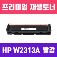 HP W2313A (NO.215A) (빨강/고/ 재생토