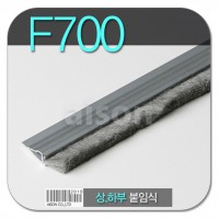 바람막이/문풍지 F700 /1M H바 붙이는 (모헤어)