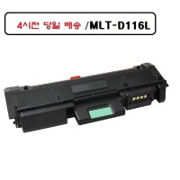 좋은 품질 MLT-D116L 재생호환토너 삼성 SL-M2876FD