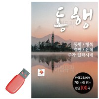 USB 동행