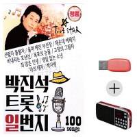 (미라클) USB+효도라디오 박진석 트롯 일번지