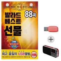 (미라클) USB+효도라디오 발라드 베스트 선물