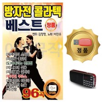 (미라클) USB+효도라디오 방자전 콜라텍 베스트