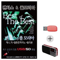 (미라클) USB+효도라디오 벤처스 폴모리아