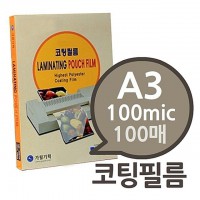 A3 100mic 코팅필름 100매 1권- 코팅지 코팅용지