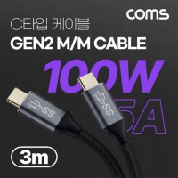 USB 3.1 Type C GEN2 PD 고속충전 케이블 100W5A E-M