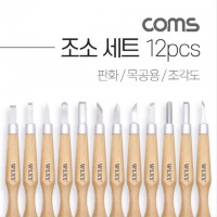 조소 세트 12pcs 판화 목공용 조각도 BB473