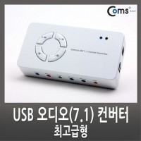 USB 오디오 7.1 컨버터 광 SPDIF 고급형 U1031