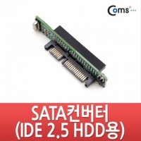SATA 변환 컨버터 IDE 44P F to SATA 22P M BS764