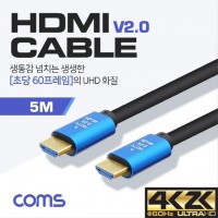 HDMI V2.0 케이블 5M 4K2K 60Hz UHD Blue Metal B