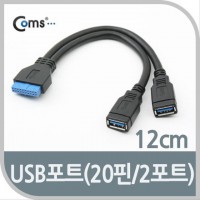 USB 3.0 젠더 20Pin F to USB 3.0 A F USB 2포트 Y