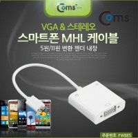 스마트폰 MHL 케이블 VGA 스테레오 D-SUB RGB FW885