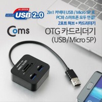 OTG 카드리더기 USB Micro 5P 2in1 USB 2.0 2Port S