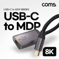 USB 3.1 Type C to MDP 컨버터 C타입 변환 8K 60Hz UH