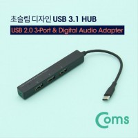 USB 3.1 Type C 3포트 허브+3.5mm 스테레오 US IF246