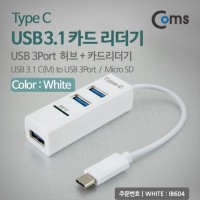 USB 3.1 카드리더기 Type C USB 3Port White IB604