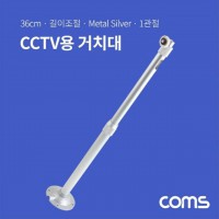 CCTV 브라켓 Silver 1관절 길이 조절 각도 조 BF112