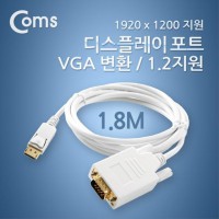 디스플레이포트 to VGA 변환 케이블 DP1.2 지 CL200