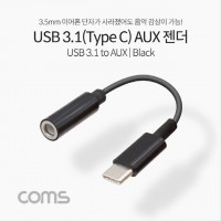 USB 3.1 Type C 오디오 젠더 C타입 to 3.5mm IF233