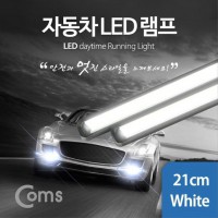 차량용 데이라이트 DRL 화이트 LED 21cm 2x6W BU999