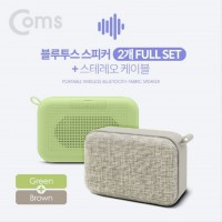 블루투스 스테레오 스피커 2개 풀세트 Green B CH546