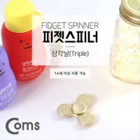 피젯스피너 삼각날 Triple 알루미늄 메탈 피젯 BB607