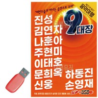 USB 9대장 음악여행 메들리