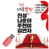 USB 한국 대표 뽕작 진성 나훈아 주현미 김연자