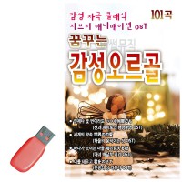 USB 꿈꾸는 감성 자극 오르골