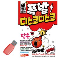 USB 폭발 디스코디스코 팝송