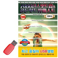 USB 7080 댄스 힛트팝 골든 힛트팝 베스트