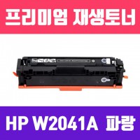 HP W2041A (NO.416A) (파랑/표준용량/고/프리미