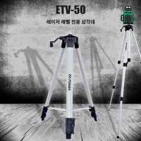 이엑스파워 레벨기 삼각대 수평기삼각대 ETV-50