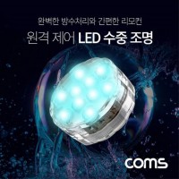 LED 원격 제어 수중 조명 16가지 색상 4가지 BB600