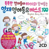 2CD 영재 영어동요 베스트100 동요CD 영어동요CD