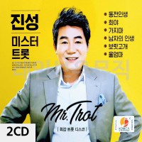 2CD 진성 미스터트롯 트로트CD 트로트음악 트로트앨범