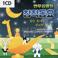 1CD 연 우 김명희 창작동요 CD 2CD 디스코메들리