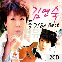2CD 김연숙 통기타 Best CD 디스코메들리 디스코CD