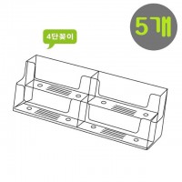 아크릴 4단 데스크 명함꽂이 B(홀더/통/케이스) 5개