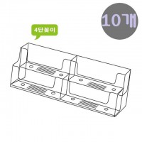아크릴 4단 데스크 명함꽂이 B(홀더/통/케이스) 10개