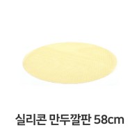 실리콘 만두 깔판 58cm 매트 채반 찜기 떡깔개