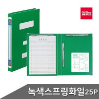 O 녹색 스프링화일 25P A4 종이화일 두꺼운화일 정부