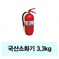 국산 3.3kg분말소화기가정집 어린이집 유치원