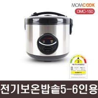 맘쿡 5-6인용 전기밥솥 DMC-150 보온밥솥 미니밥솥