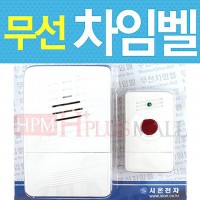 국내산 무선초인종 세트1개 송신기+수신기 무선차임벨